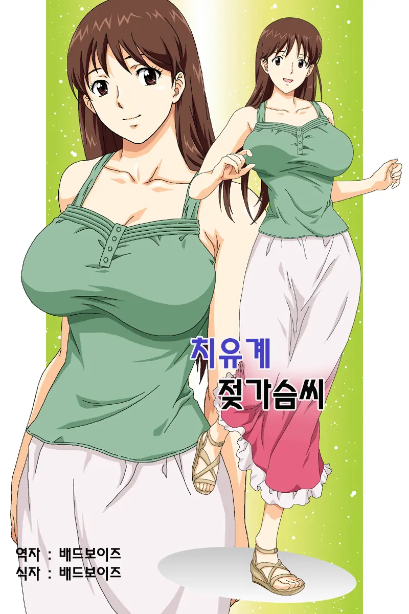 Iyashi Kei Oppai-San